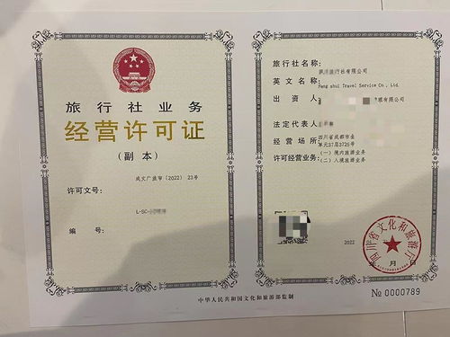 2022年成都市國(guó)內(nèi)旅行社業(yè)務(wù)經(jīng)營(yíng)許可證申請(qǐng)流程詳解
