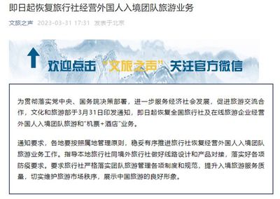 旅游市場(chǎng)重啟 國(guó)內(nèi)旅游業(yè)務(wù)全面恢復(fù)，開(kāi)啟消費(fèi)新篇章