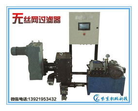 無絲網(wǎng)過濾器在造粒機(jī)中的高效應(yīng)用 300型網(wǎng)板與節(jié)能發(fā)電機(jī)的完美結(jié)合